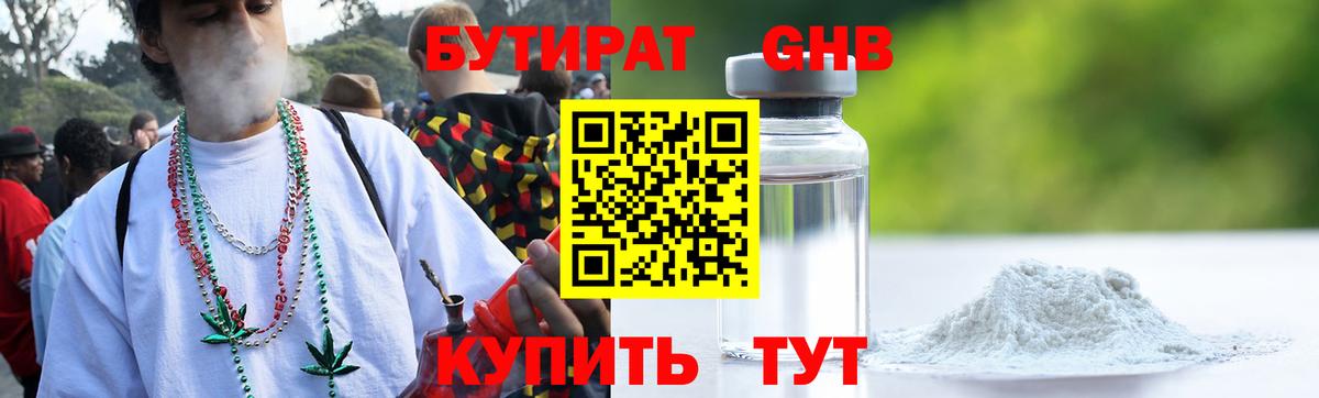 БУТИРАТ  Бутират Butirat  Вход с VPN  Кудымкар 