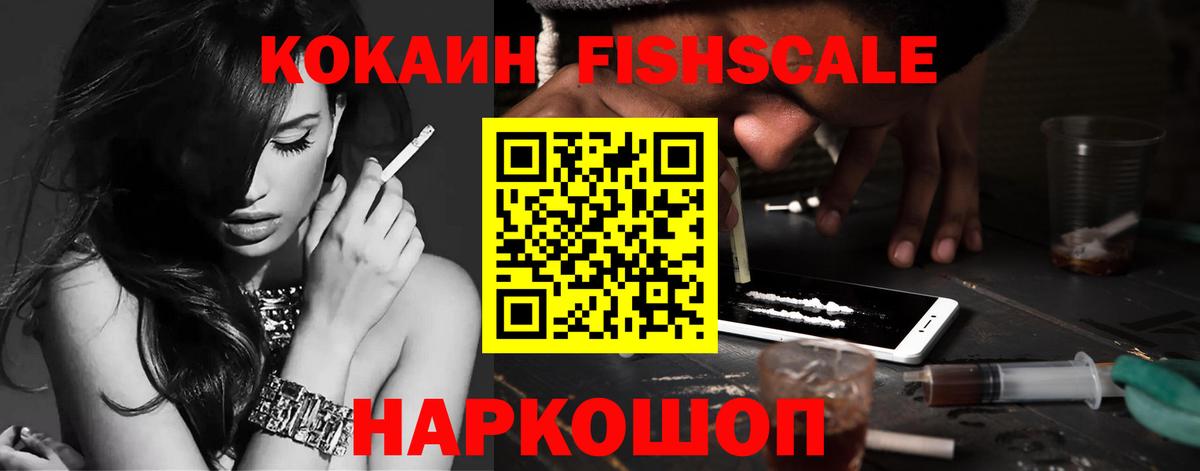 КОКАИН Боливия  КОКАИН Fish Scale  Кудымкар  Вход с VPN 