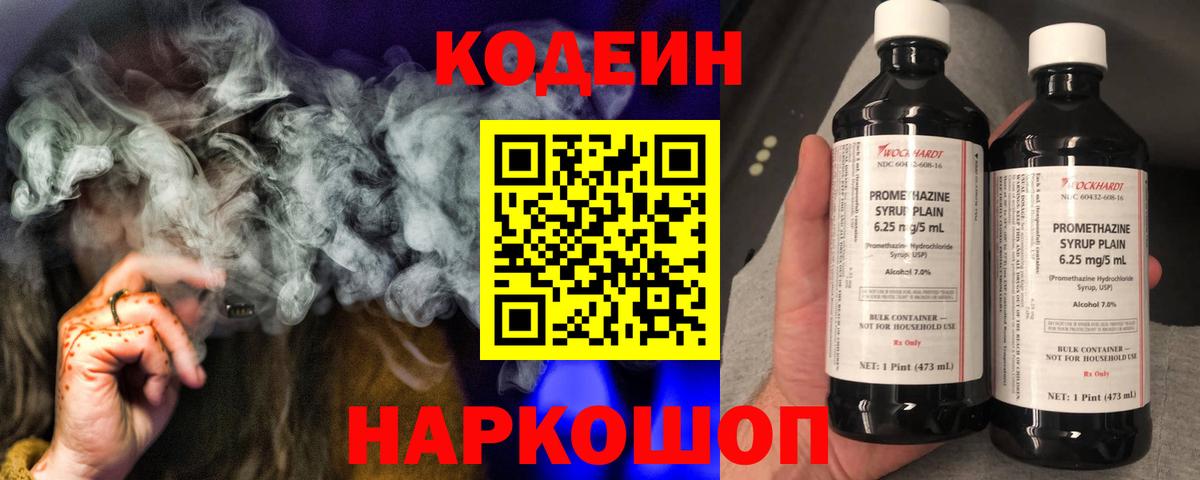 Кудымкар  Codein напиток Lean (лин)  Вход с VPN  Codein Purple Drank 