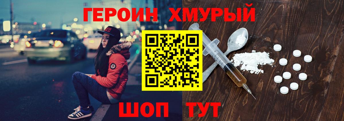 ГЕРОИН герыч Кудымкар