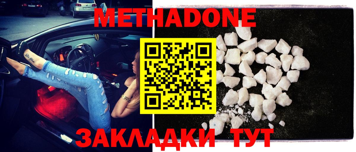 Метадон methadone  МЕТАДОН мёд  Вход с VPN  Кудымкар 